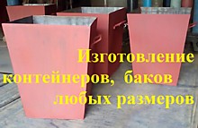 Бак для мусора