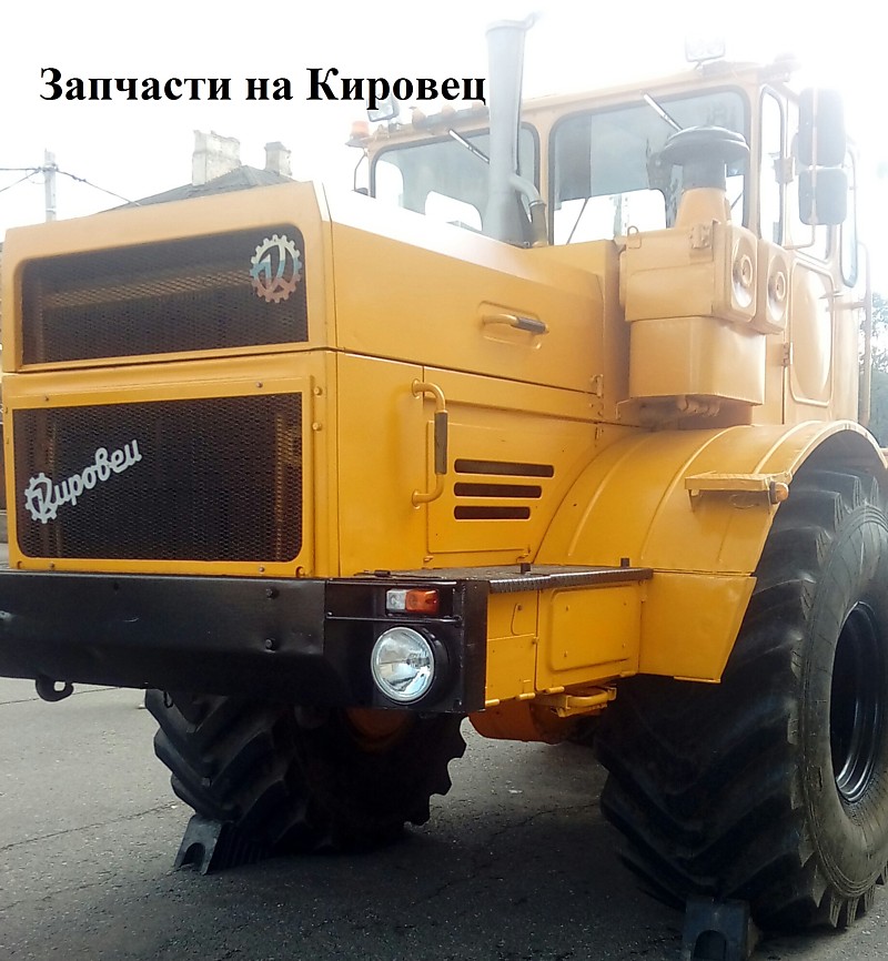 Запчасти для Кировца